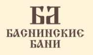 Баснинские бани