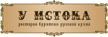 Ресторан «У истока»